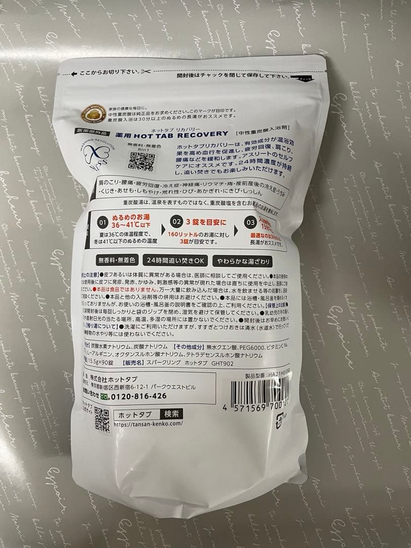 HOTTAB RECOVERY ホットタブ リカバリー 重炭酸入浴剤 180錠