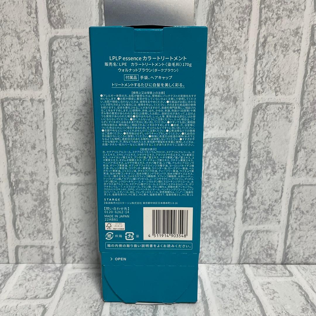 LPLP ヘアカラートリートメント ウォルナットブラウン 170g×3本