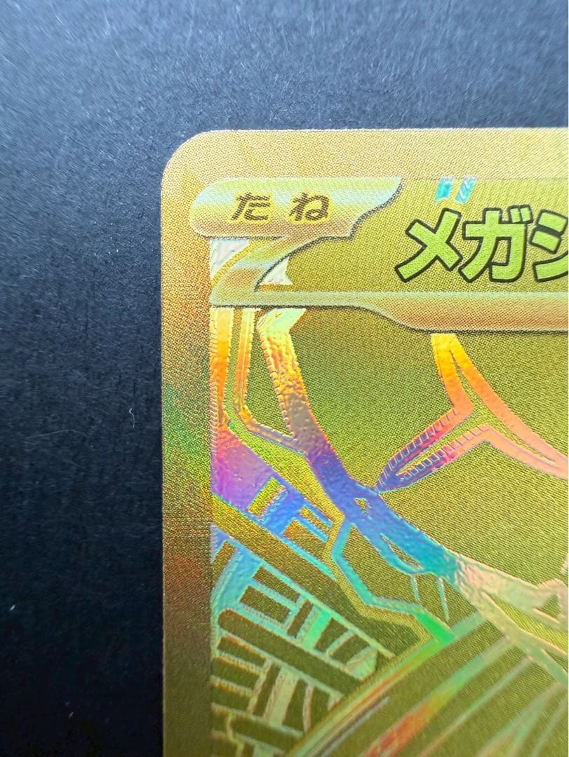 ポケモンカードムニキスゼロ　メガジガルデex MUR