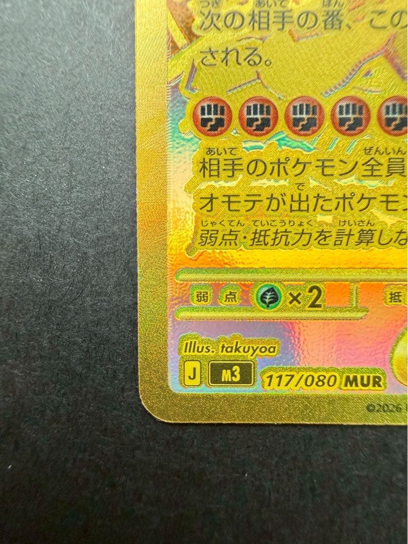 ポケモンカードムニキスゼロ　メガジガルデex MUR