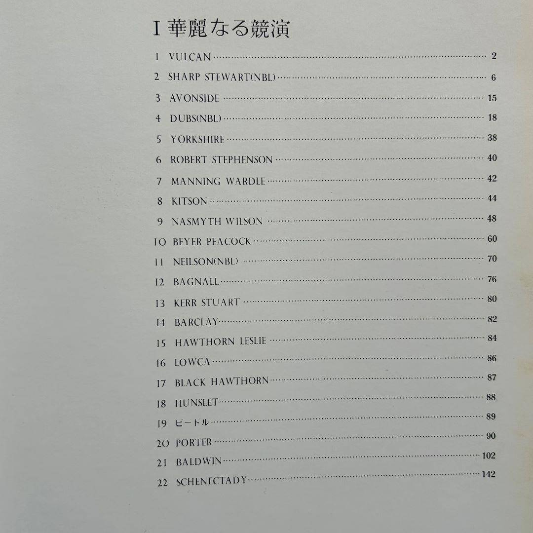 機関車の系譜図　１～４　全4巻セット　鉄道ファン増刊号　臼井茂信　交友社