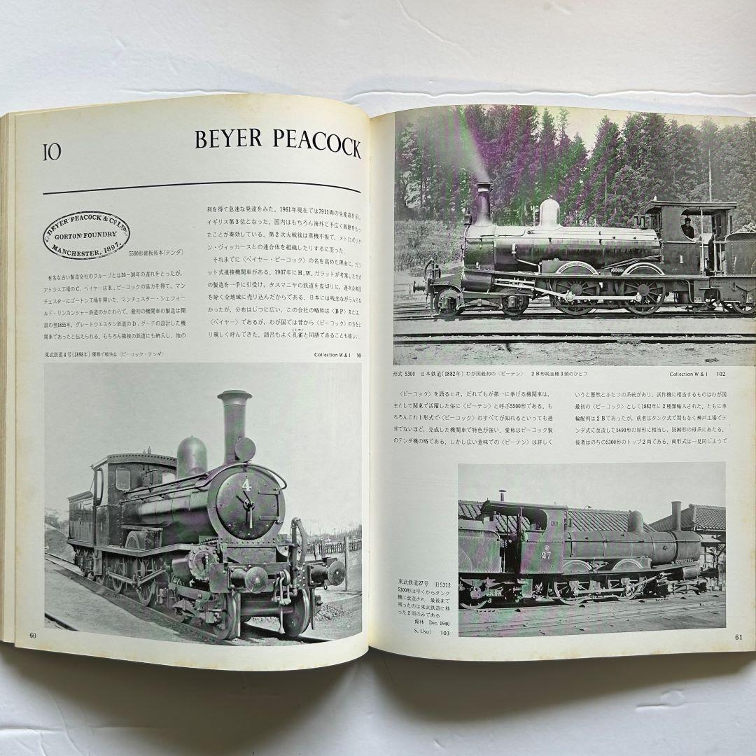 機関車の系譜図　１～４　全4巻セット　鉄道ファン増刊号　臼井茂信　交友社