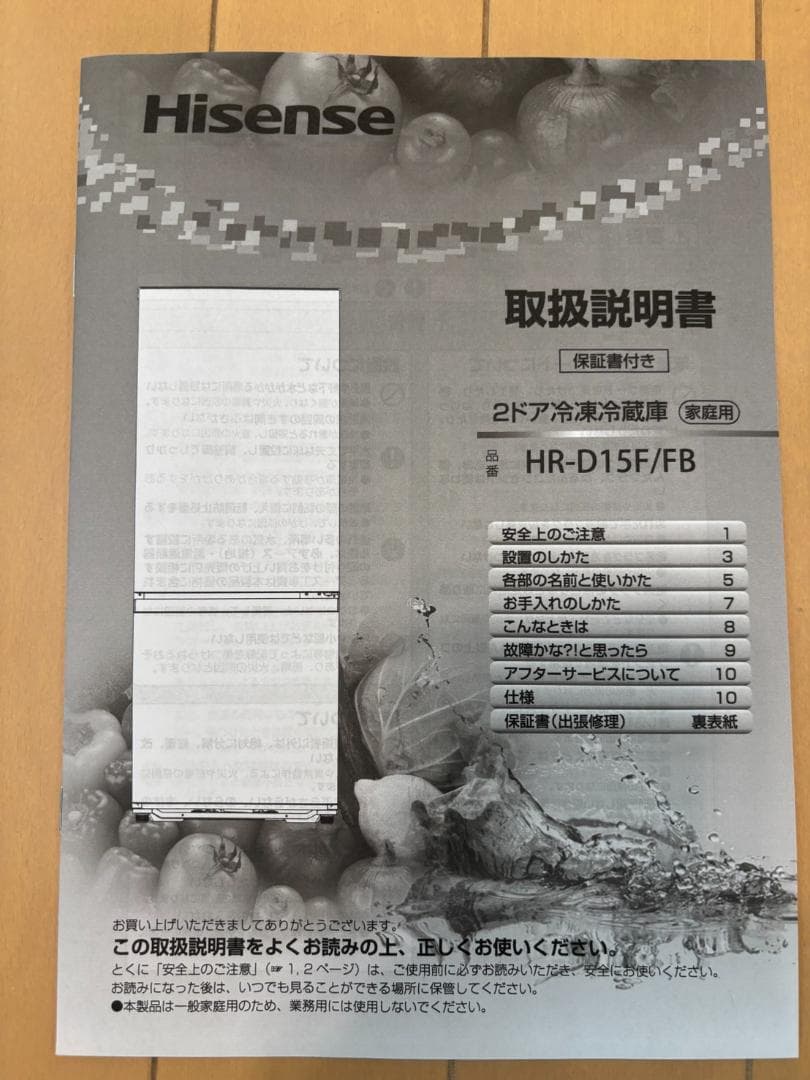 Hisense ハイセンス 冷蔵庫 HR-D15F ホワイト 2024年製