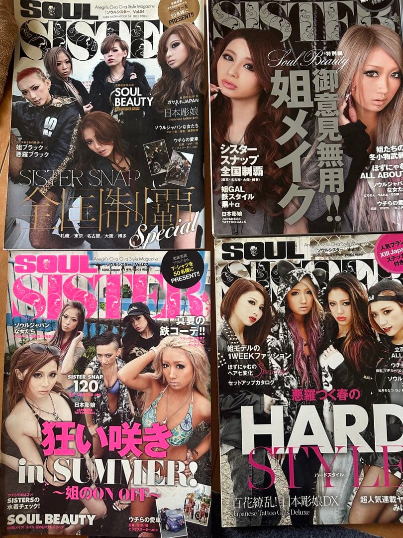 SOUL SISTER 雑誌9冊セット※付録なし