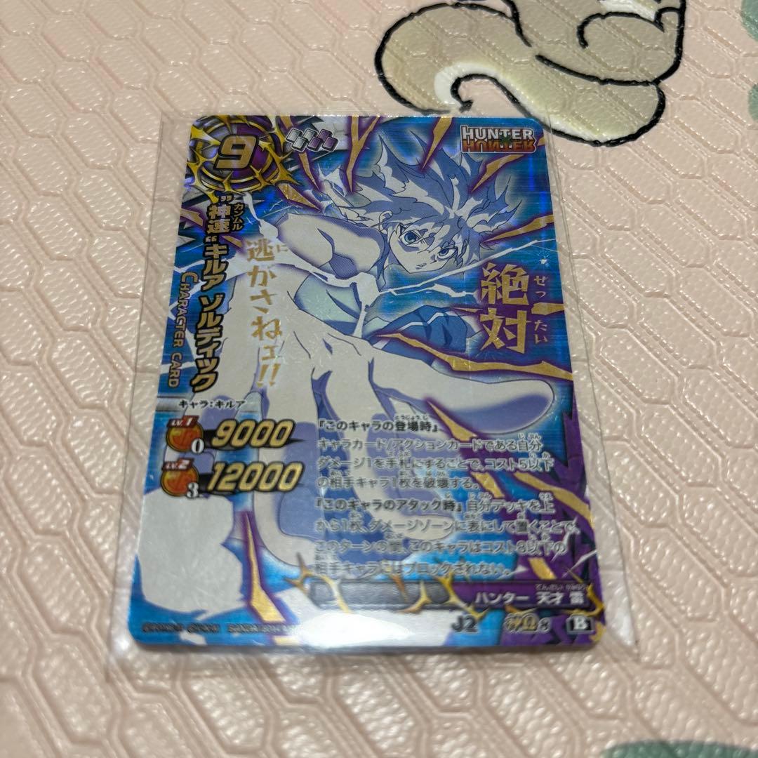 ミラバト　HUNTER X HUNTER キルア　神速　神Ω