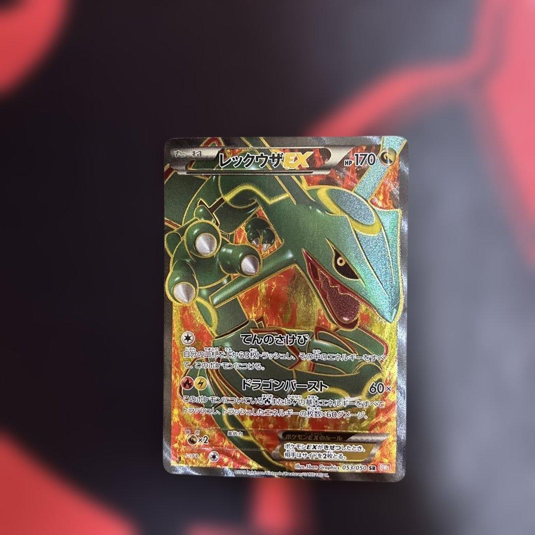 ぽ*】様 ポケモンカード　レックウザEX 053/050 SR BW5