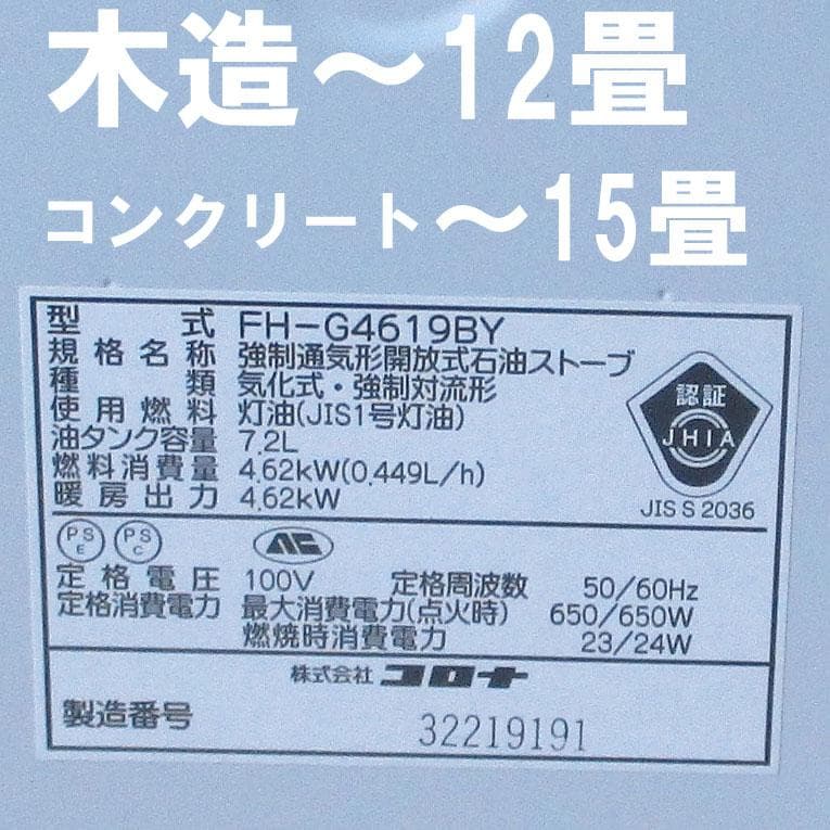 使用少【その寒い部屋に】クリーン温風　石油ファンヒーター　コロナ　ストーブ
