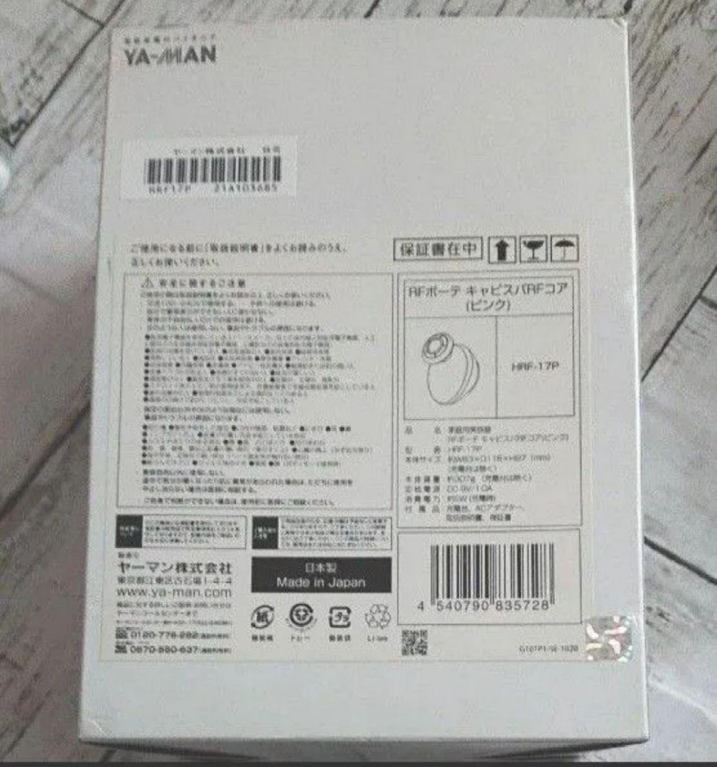 ヤーマン RF ボーテ キャビスパRFコア HRF-17P （ピンク）