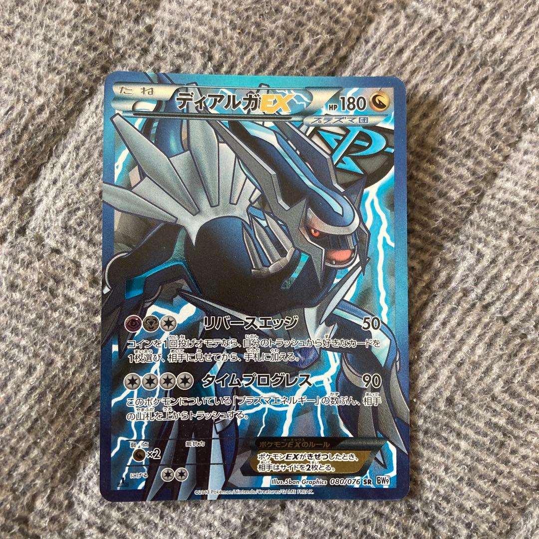 ディアルガEX SR 値段交渉可能