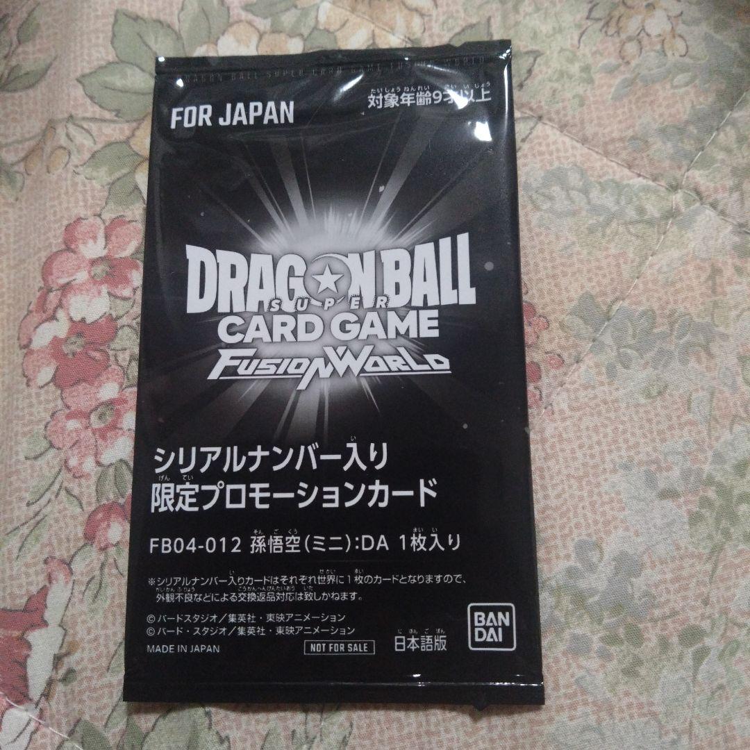 シリアル　孫悟空　ミニ　DA　アルティメットバトル優勝　１枚