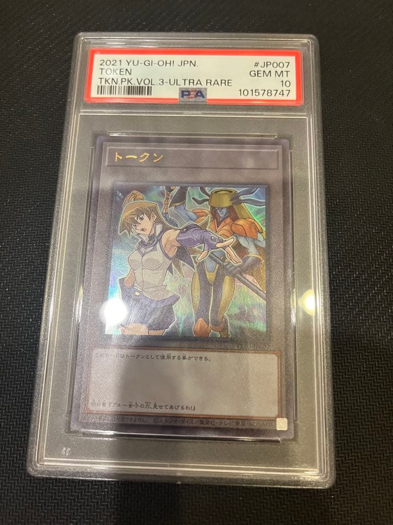 遊戯王　トークン　天上院明日香　ウルトラ　TK03 psa10