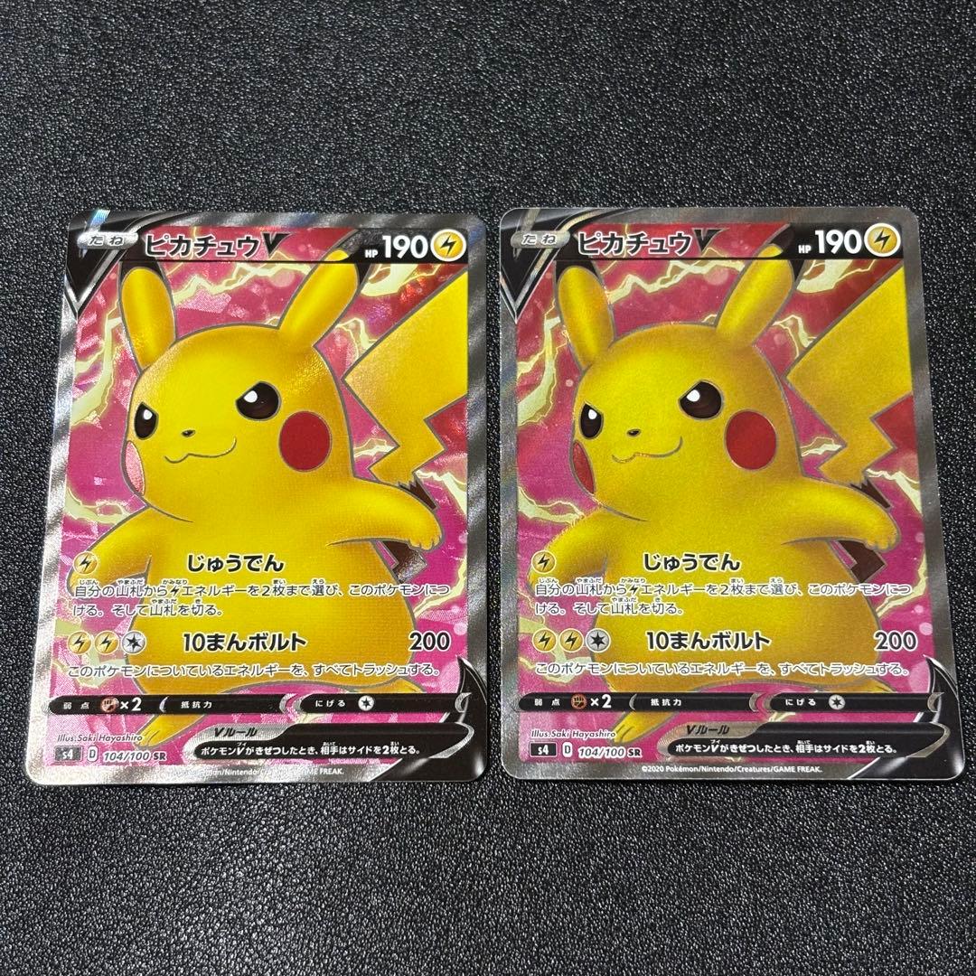 ピカチュウV SR S4 仰天のボルテッカー 104/100 2枚セット