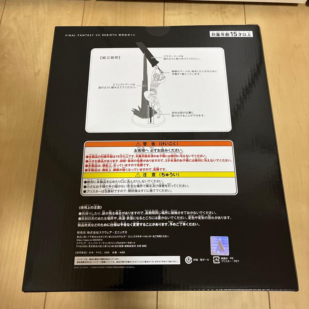 FF7リバース　発売記念くじ　フィギュア　セット
