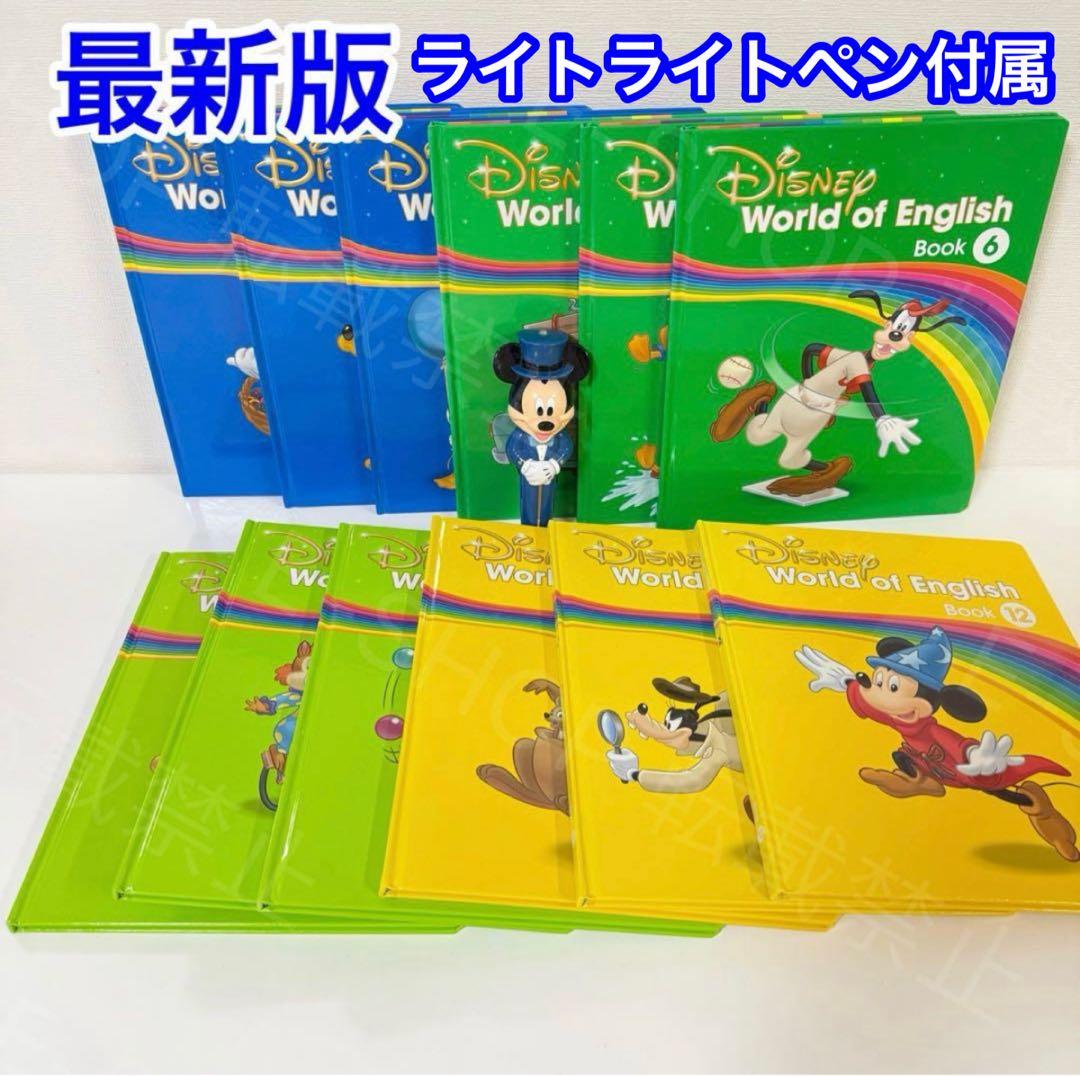 最新版メインプログラム 絵本 ライトライトペン付 DWE ディズニー英語