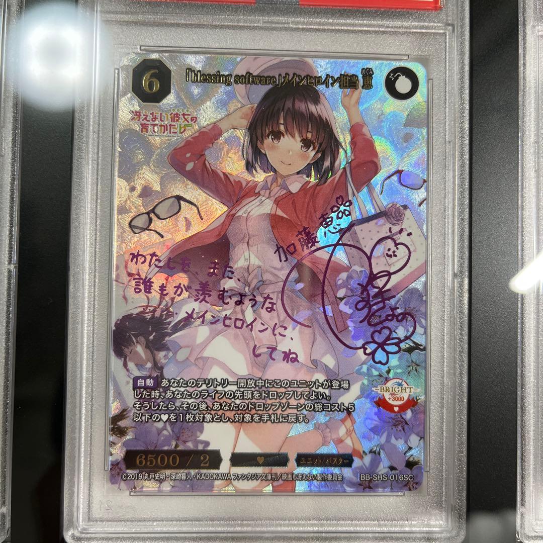 ビルディバイドブライト　冴えない彼女の育てかた　SC3種　サイン