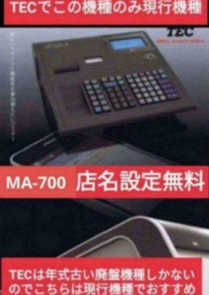テックレジスター　MA-700　フル設定無料　現行機種　004404