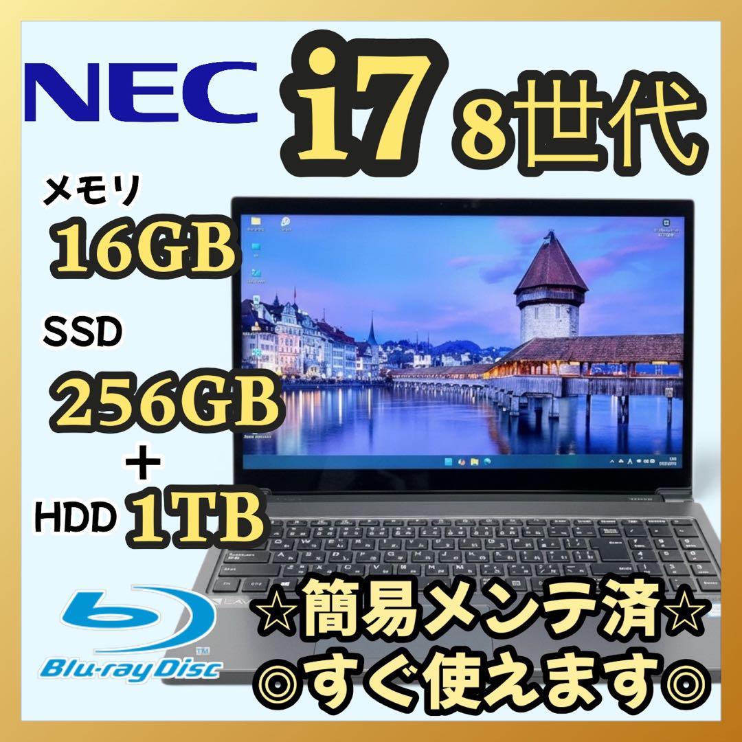 NEC Lavie 15.6型ノートPC 第8世代i7 16GB
