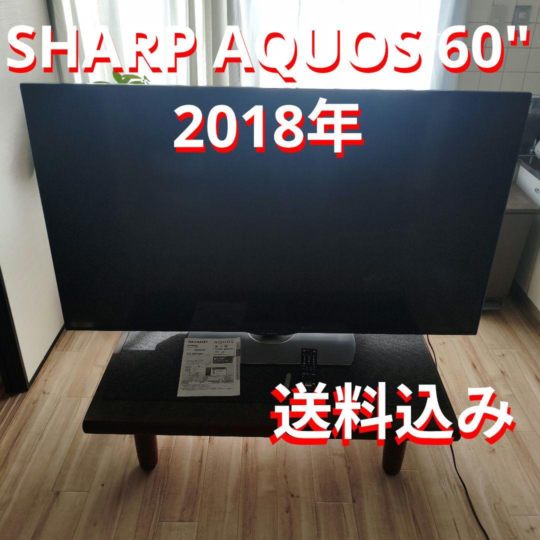 SHARP AQUOS LC-60U45 60インチ液晶テレビ 2018年