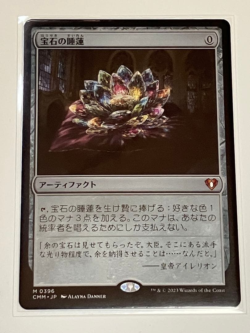 MTG 宝石の睡蓮 日本語