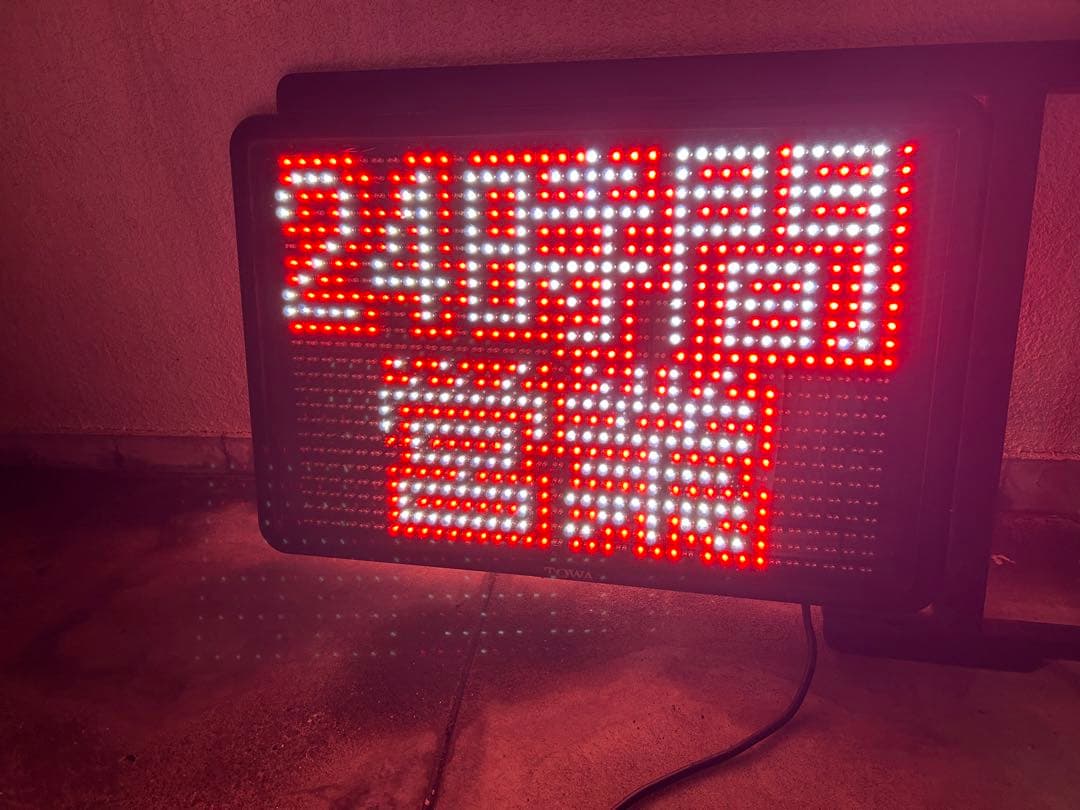 中古　東和電子看板Y110