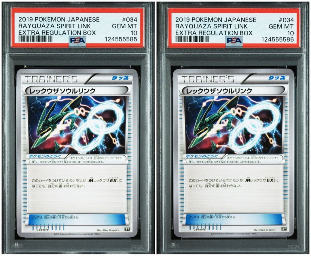 【2連番】レックウザソウルリンク 034/048 XY【PSA10】