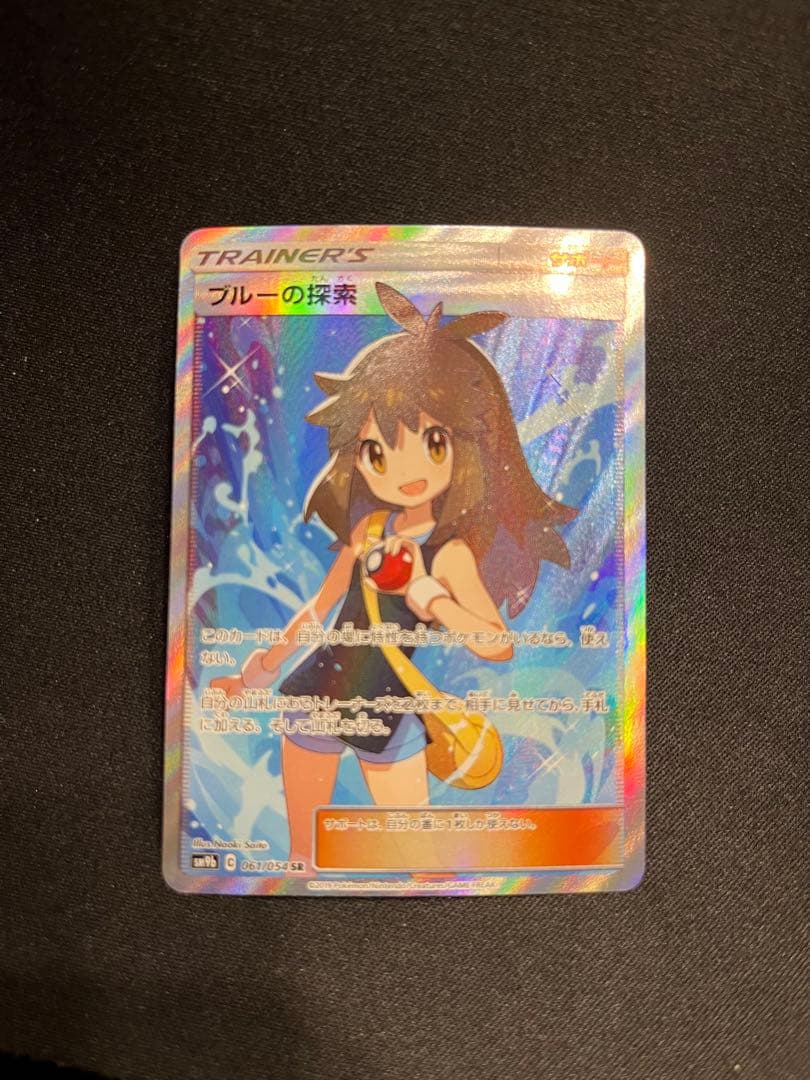 【ポケカ】 ブルーの探索 SR さいとうなおき