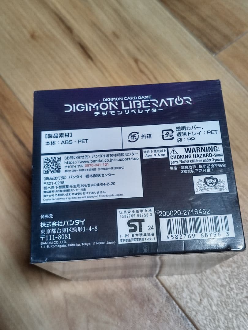 未開封　デジモンカードゲーム デジモンリベレイター D-STORAGE セット
