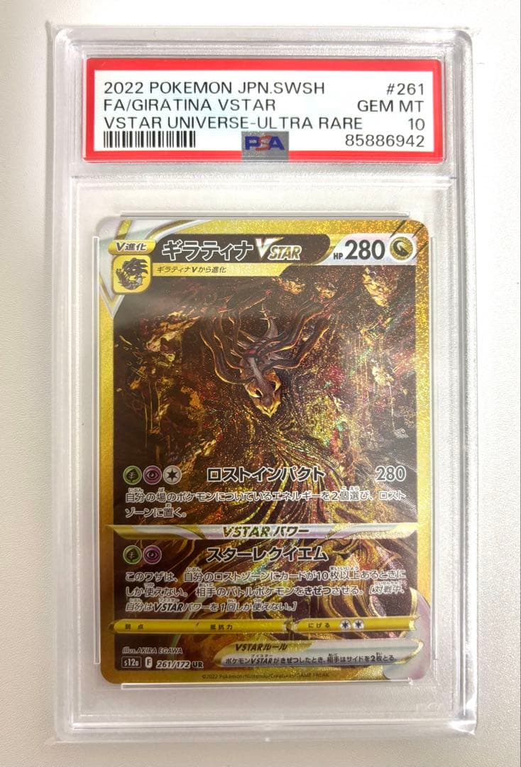 【PSA10】ギラティナvstar ur
