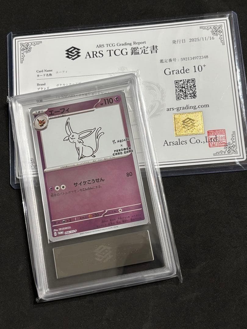 ARS10+ エーフィ プロモ Yu Nagabaポケモンカード ポケカ