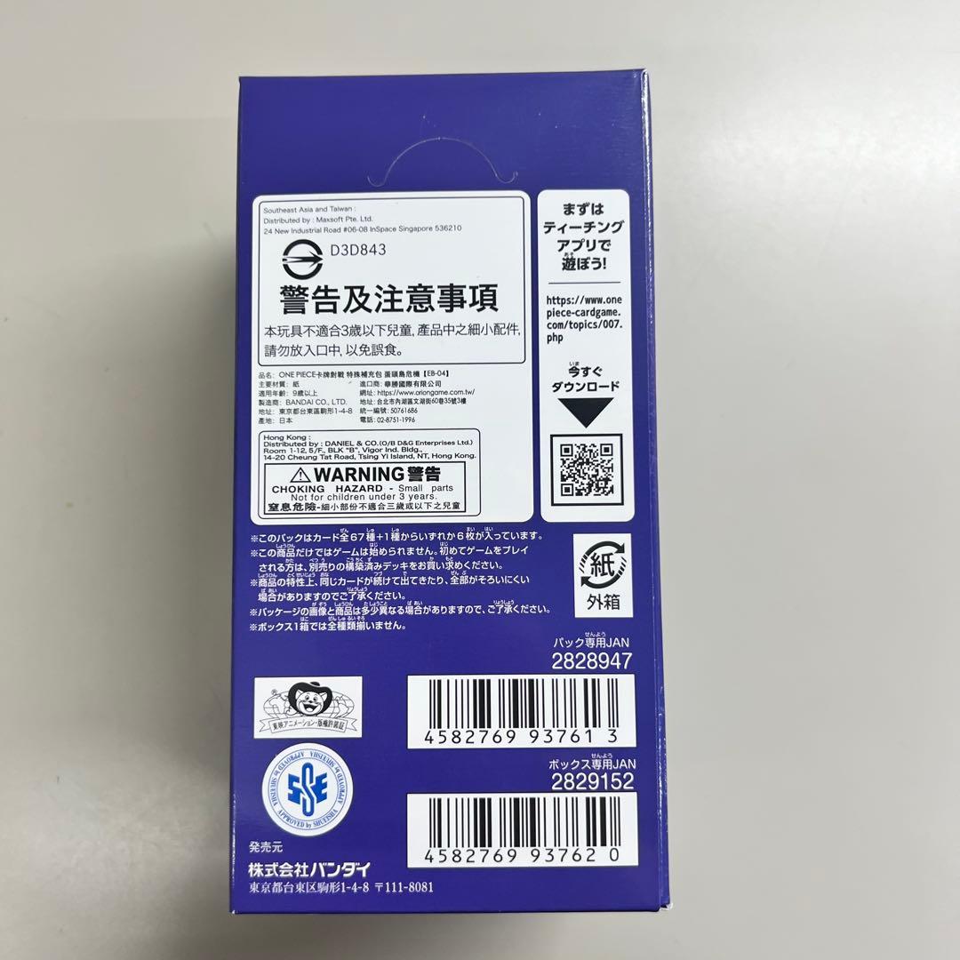 【未開封テープ付】ワンピースカード エッグヘッドクライシス 1ボックス