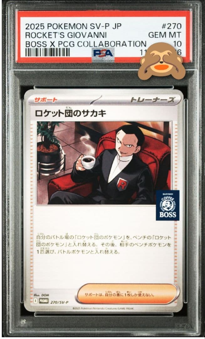 psa10 2025 ポケモンカード ロケット団のサカキ #270