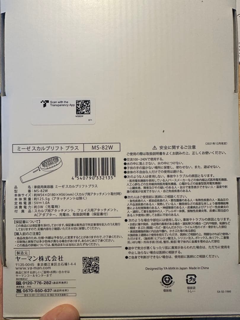 電気ブラシ ミーゼ スカルプリフト プラス美顔器EMS リフトブラシMS82W