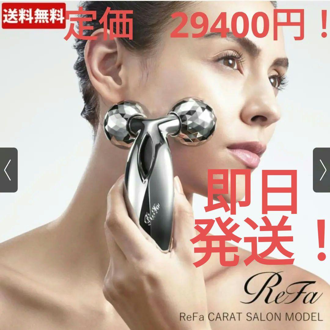 ReFa CARAT SALON MODEL 美顔ローラー