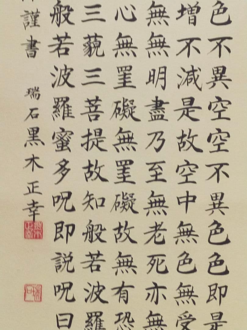 ♥掛軸　上手な　般若心経　写経　お手本　掛け軸　骨董品