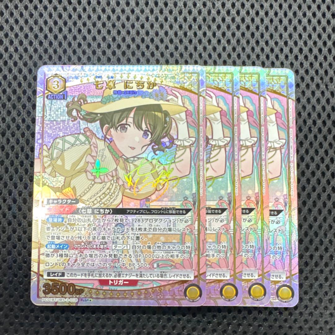 ユニオンアリーナ シャニマス PcSR 星1 七草 にたか パラレル 4枚