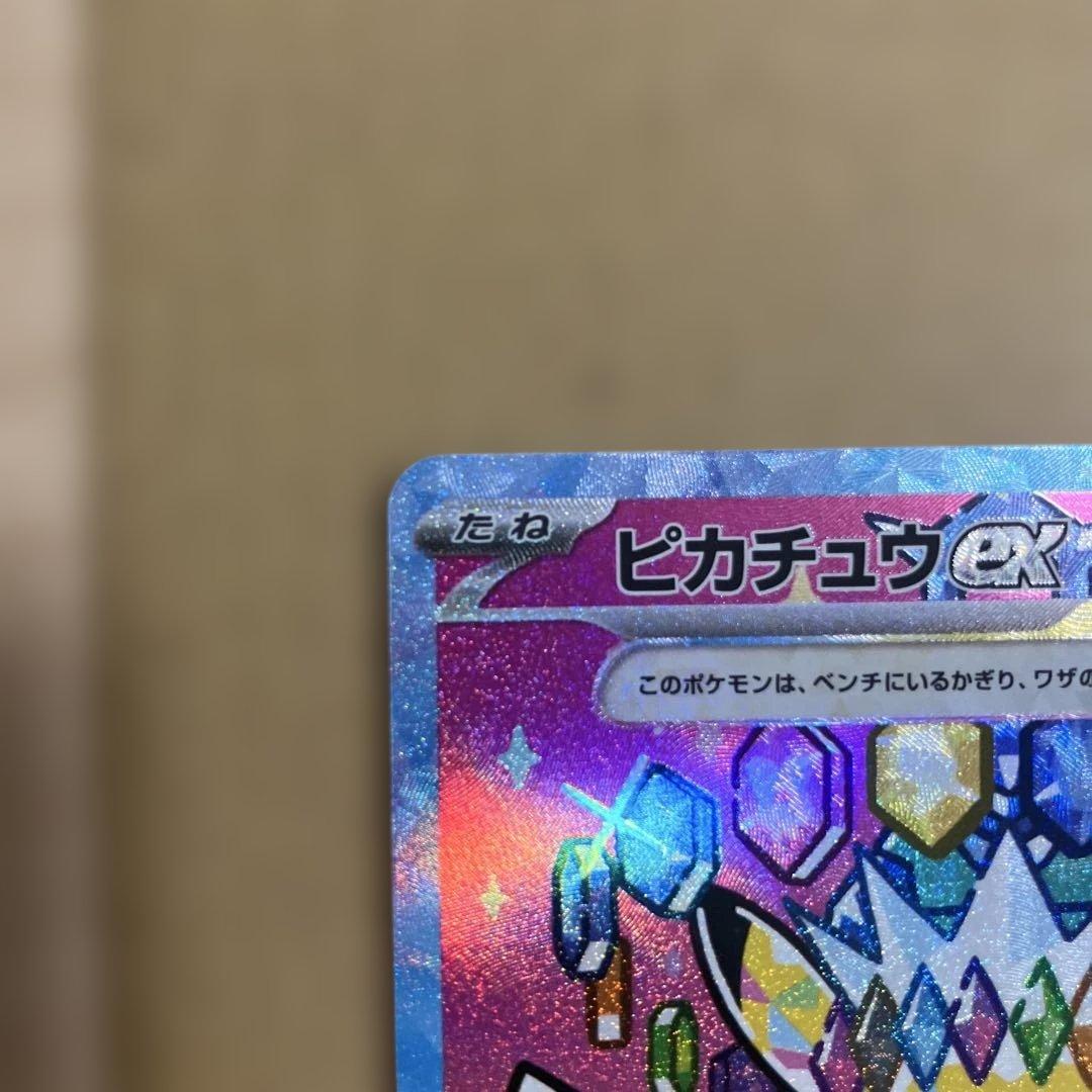 ピカチュウex sar ポケモンカード　メガドリームex