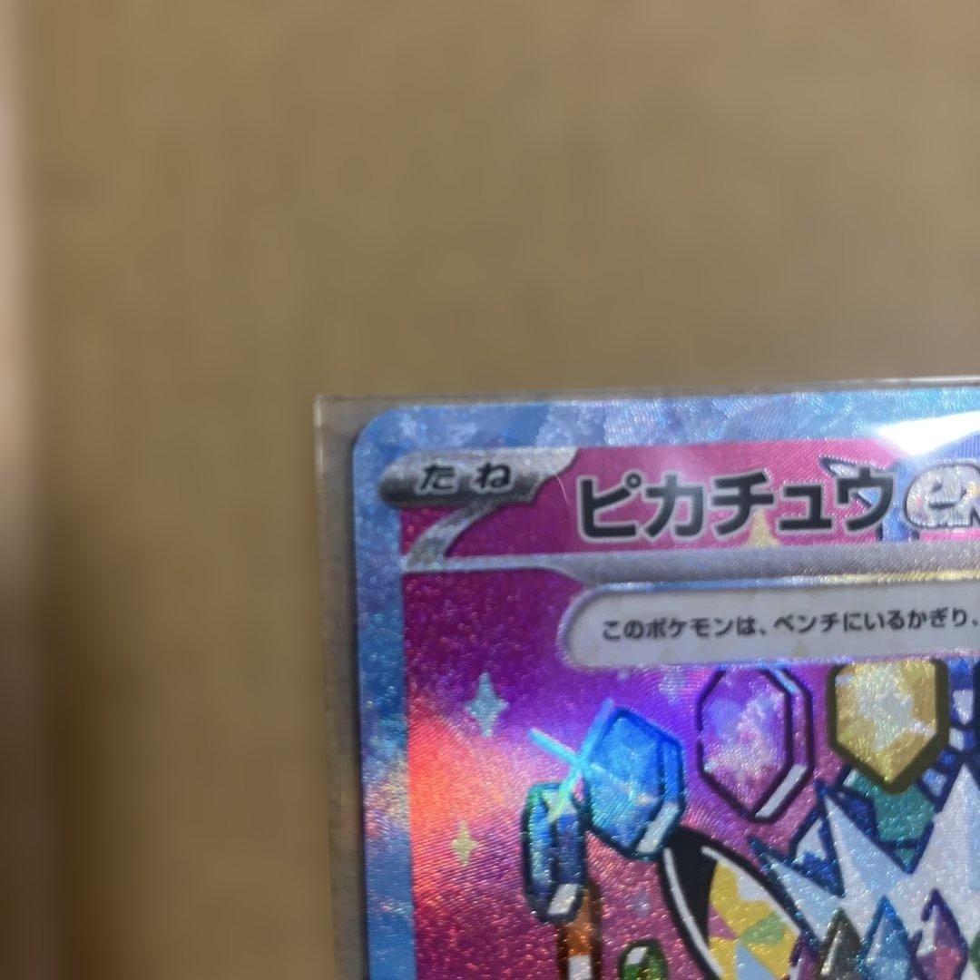 ピカチュウex sar ポケモンカード　メガドリームex