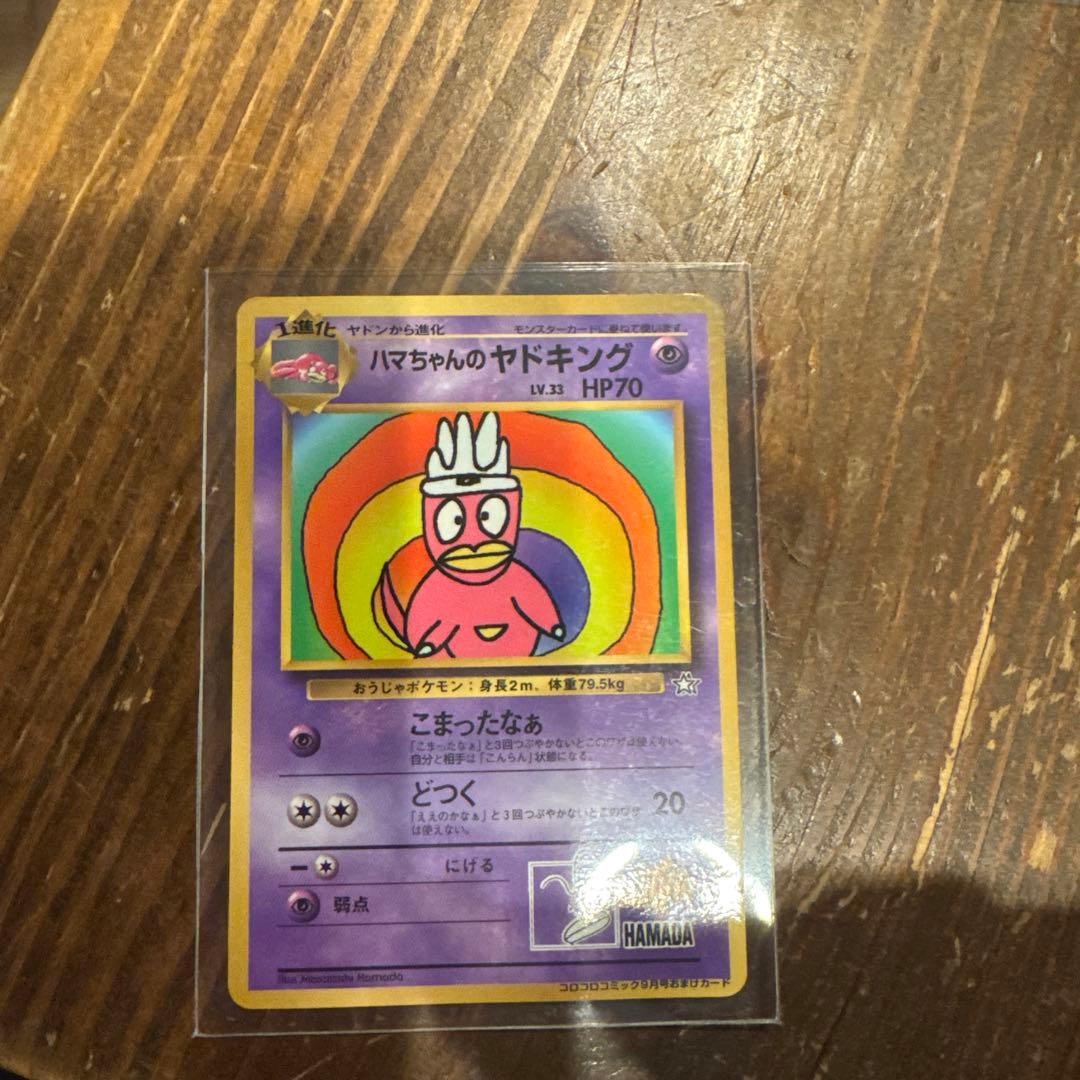 ハマちゃんのヤドキング