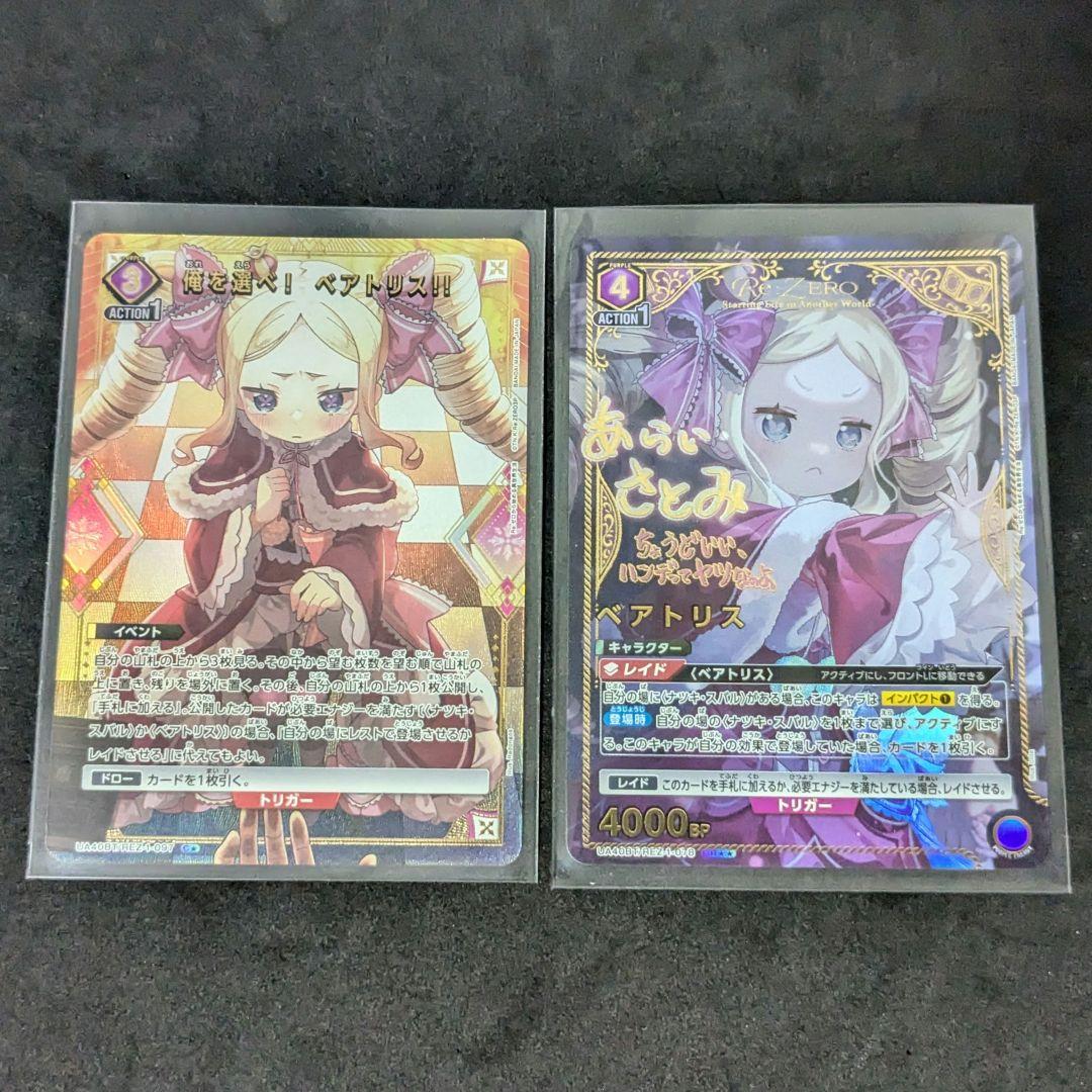 ユニアリ リゼロ ベアトリス パラレル2枚セット 星1 星2