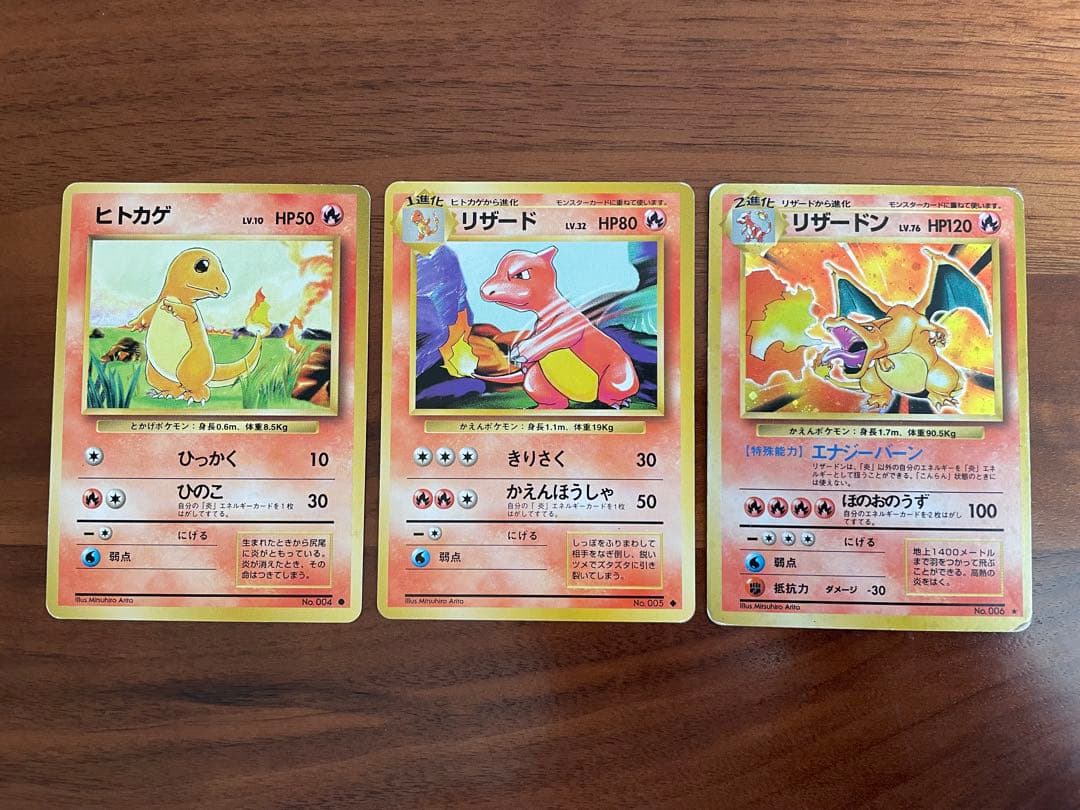 旧裏・御三家 ヒトカゲ／リザード／リザードン★キラ 初期進化ラインセット