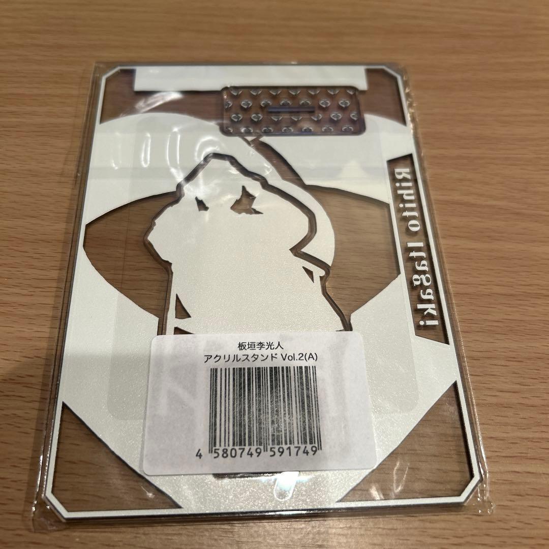 板垣李光人　アクリルスタンド　Vol.2