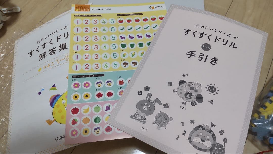 EQWEL すくすくドリル ひよこ　2〜10