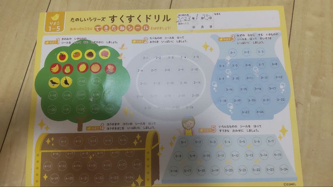 EQWEL すくすくドリル ひよこ　2〜10