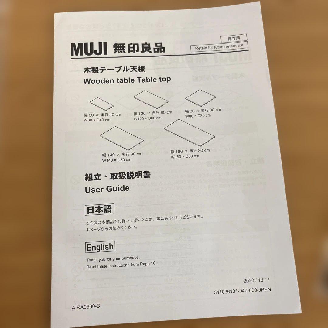 【たのメル便送料込み】無印良品 オーク材テーブル