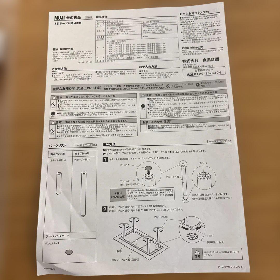 【たのメル便送料込み】無印良品 オーク材テーブル