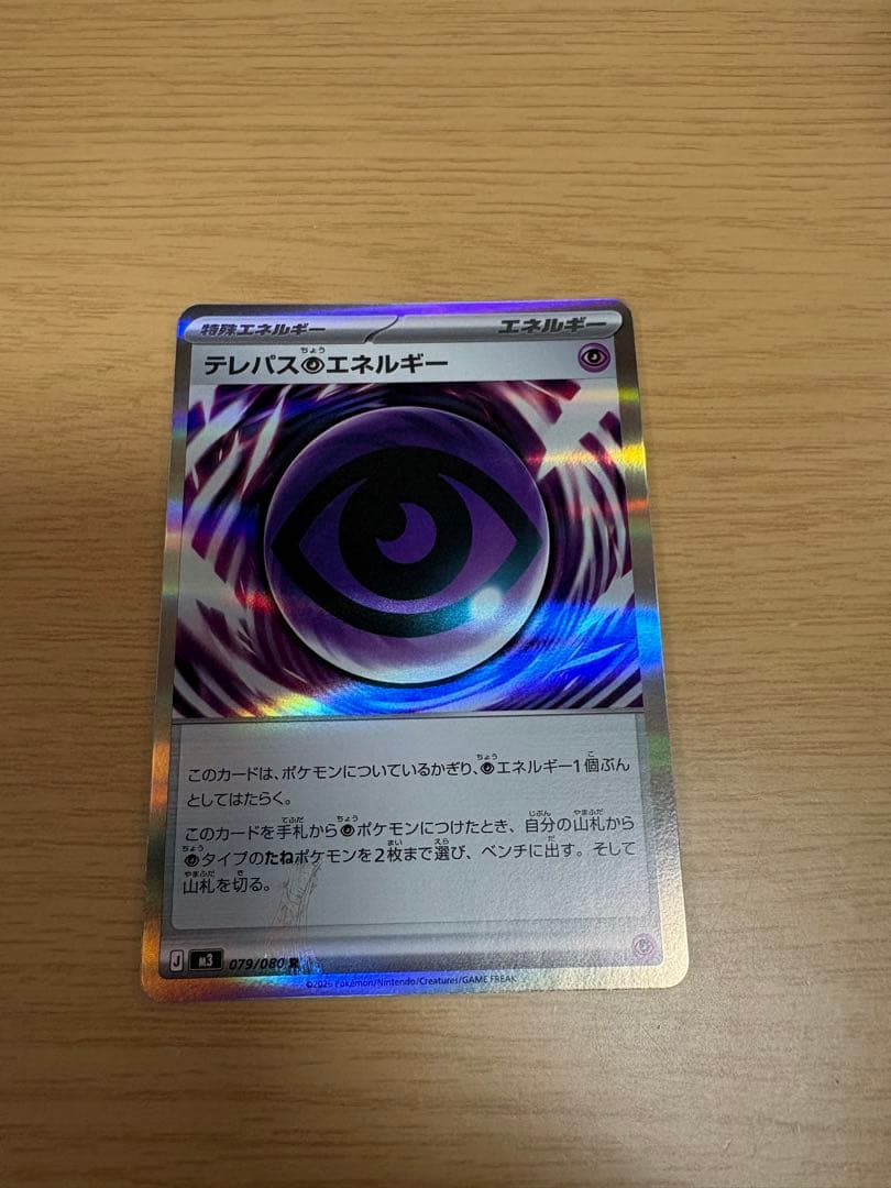 S*u様 テレパス超エネルギー エラーカード