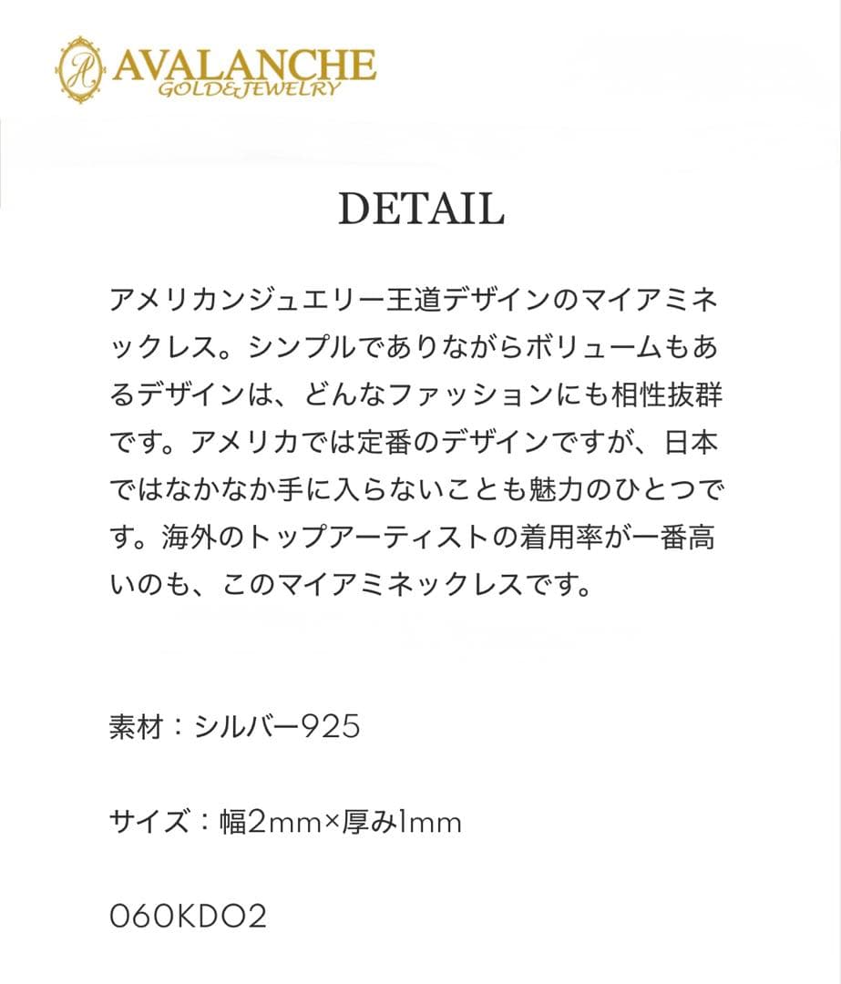 2026年購入AVALANCHEマイアミネックレス55cm未使用　アヴァランチ