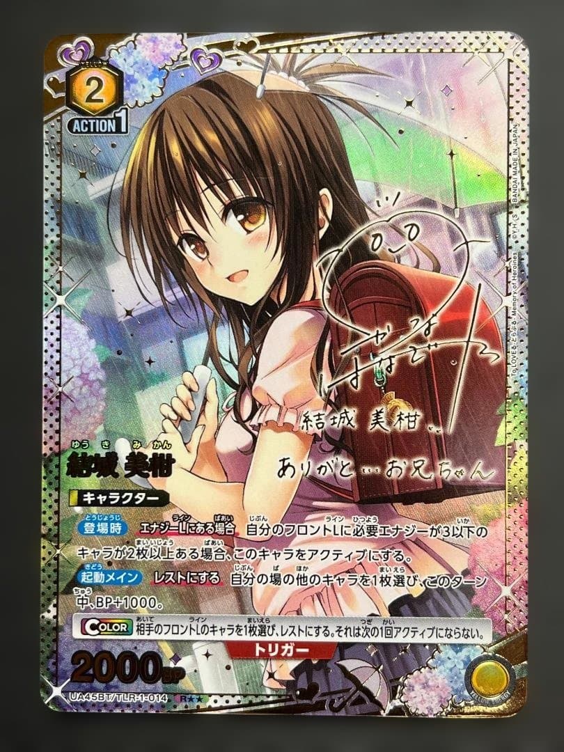 ユニオンアリーナ 結城美柑 R★★ PARALLEL ToLOVEる