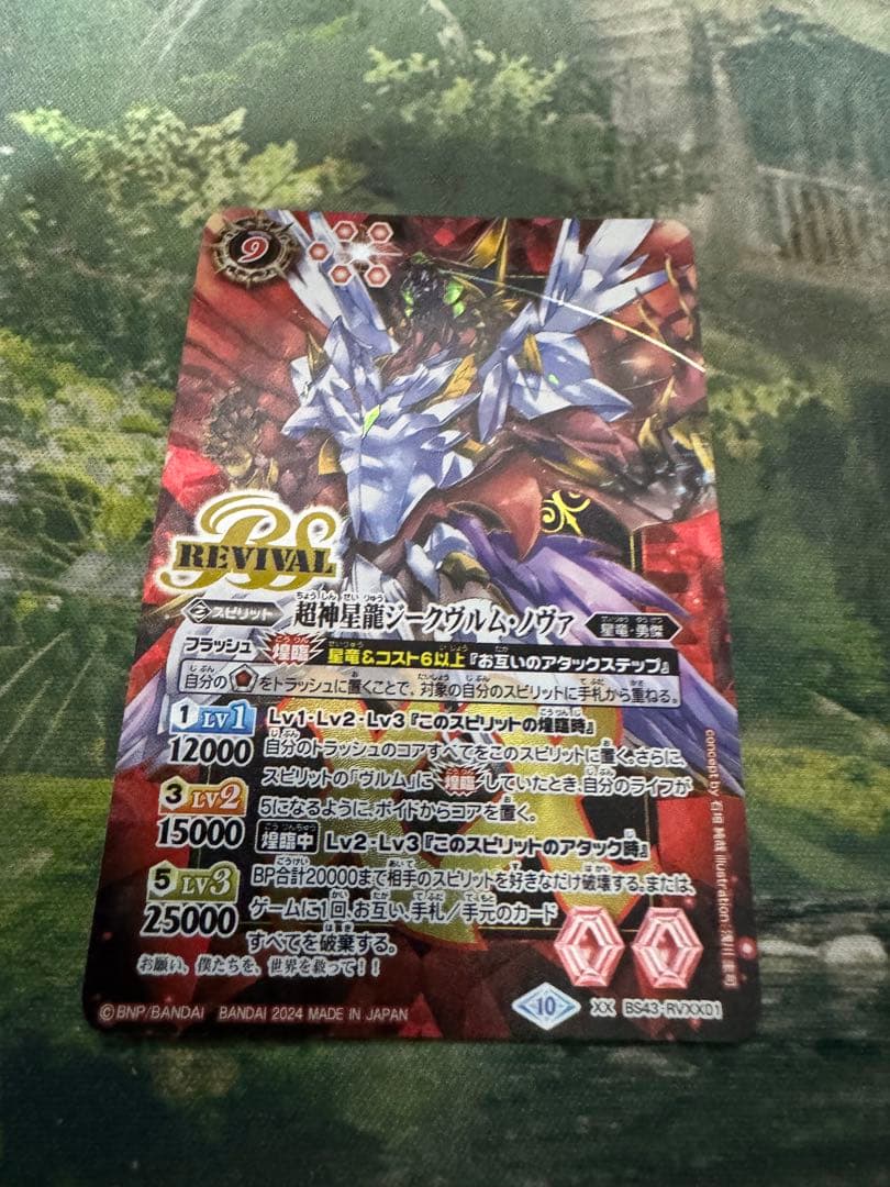 バトスピ 超神星龍ジークヴルム・ノヴァ 1枚