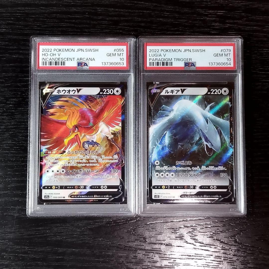 PSA10 ホウオウV ルギアV 連番 2枚セット ポケモン ポケカ